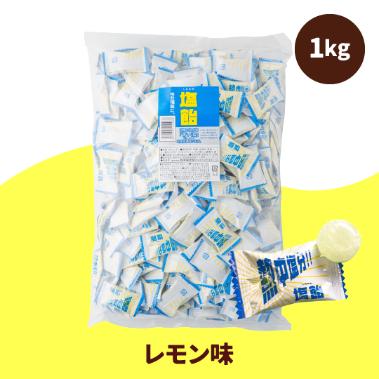 塩飴1kg レモン味