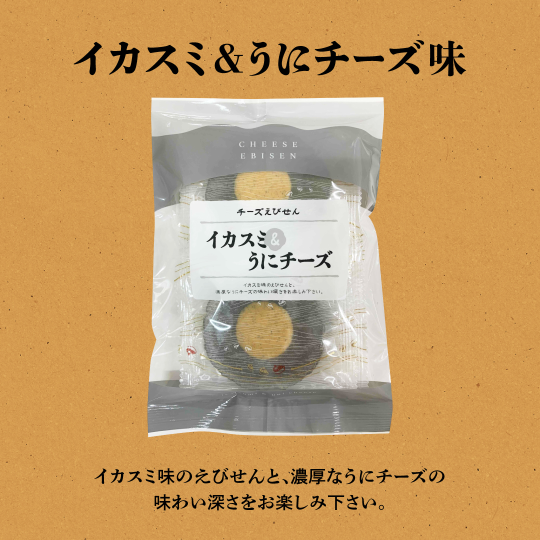 チーズえびせん 明太子＆チーズ イカスミ＆うにチーズ 海老せんべい 個包装 |  | 05