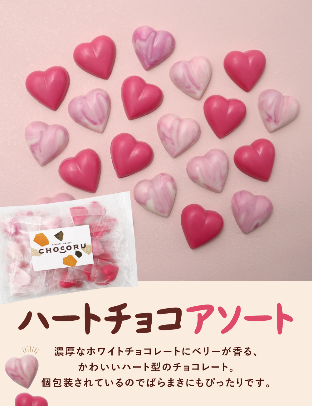 栄光堂 ハートチョコアソート 250g 業務用 個包装 チョコ プレゼント