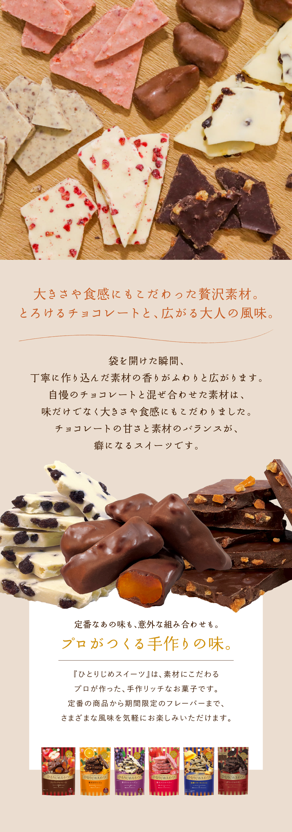 とろけるチョコレートと広がる大人の風味