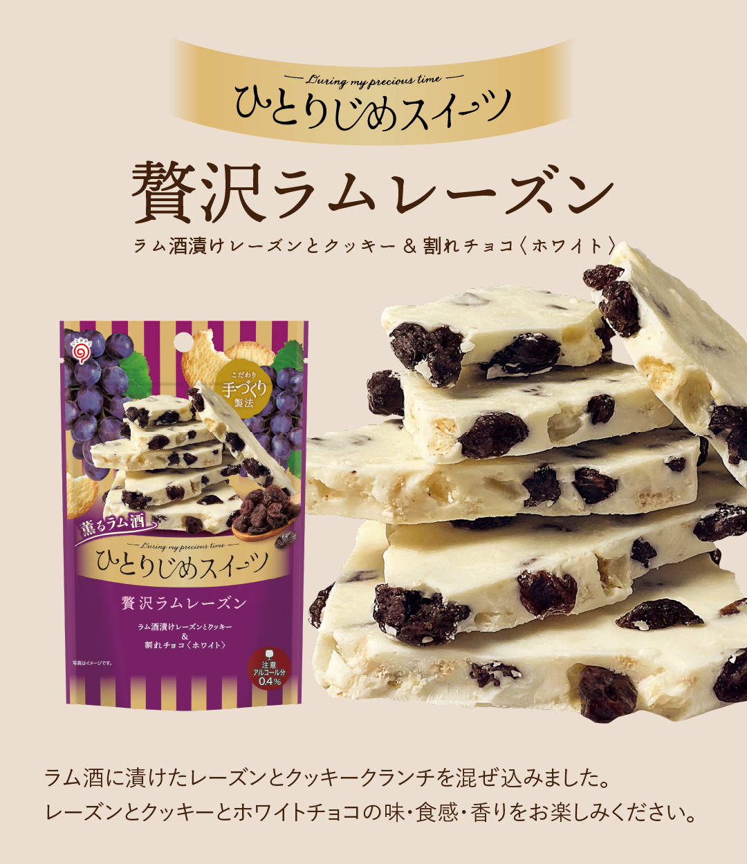 【♡Kaco♡】ひとりじめスイーツ　贅沢ラムレーズン　3袋 ひとりじめスイーツ 贅沢ラムレーズン - 【公式】栄光堂ショップ