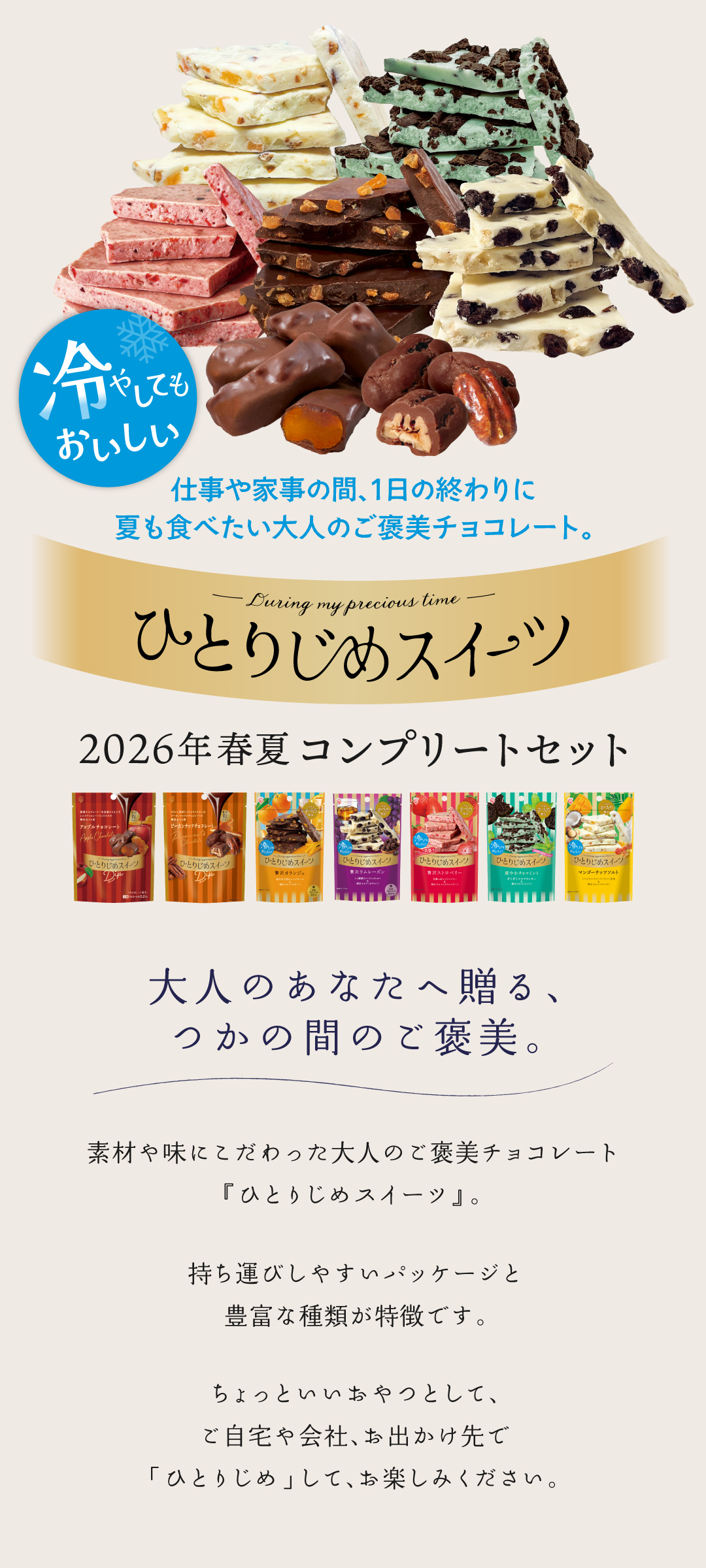 栄光堂 ひとりじめスイーツ 2026年春夏コンプリートセット