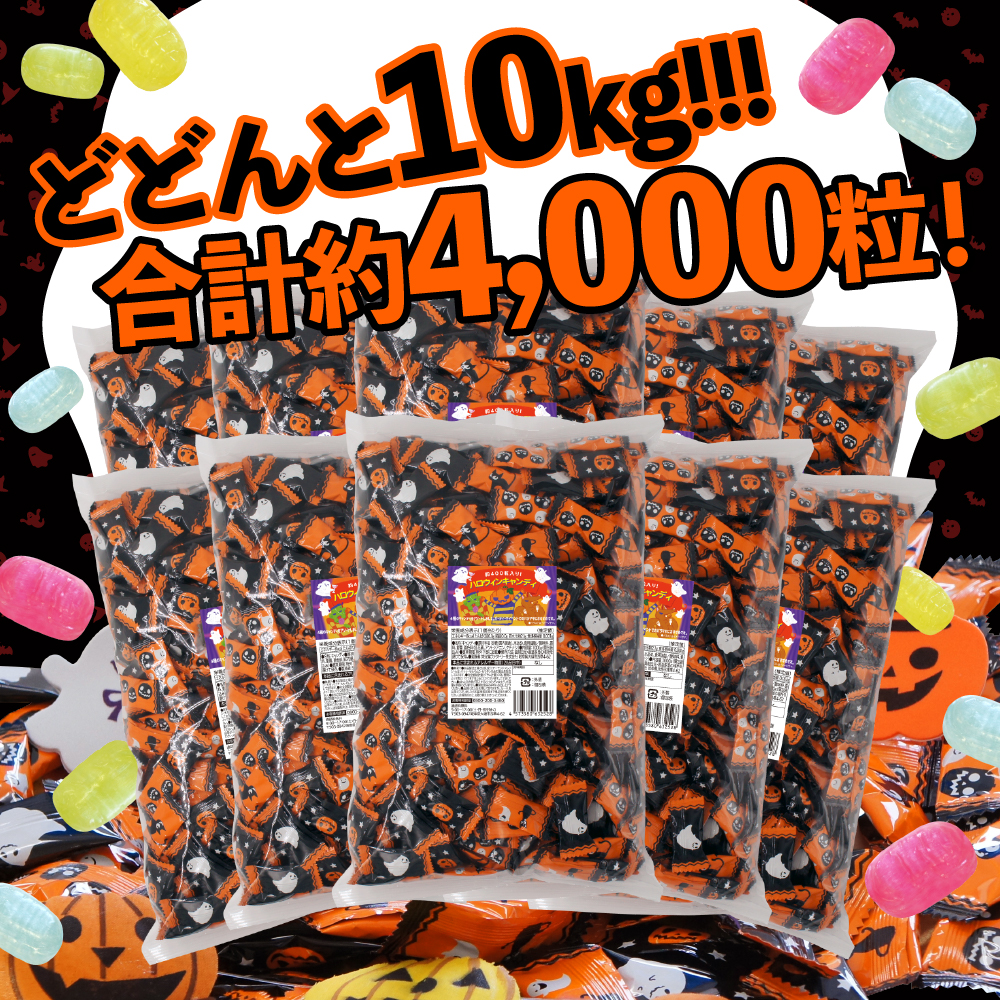【SALE】ハロウィンキャンディ 10kg 業務用 個包装 イベント パーティー | 栄光堂 | 02