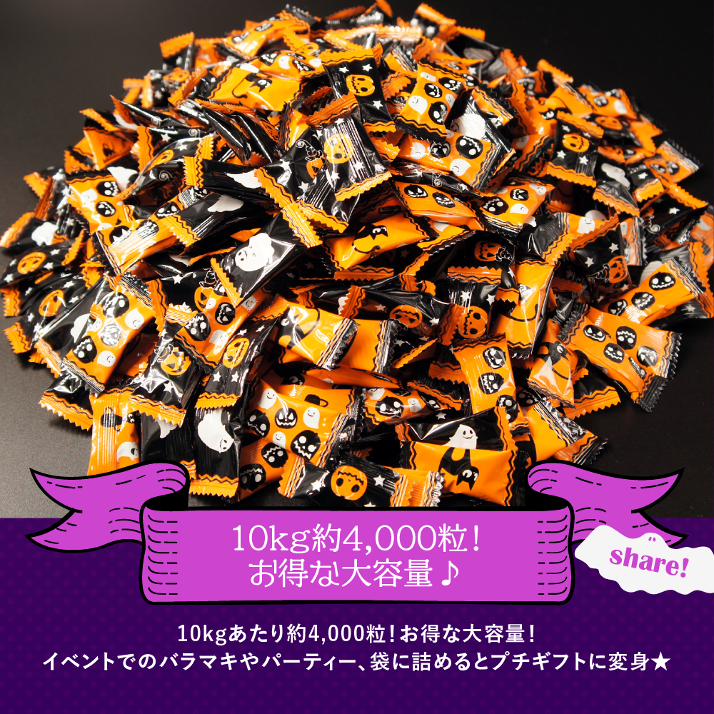 【SALE】ハロウィンキャンディ 10kg 業務用 個包装 イベント パーティー | 栄光堂 | 05