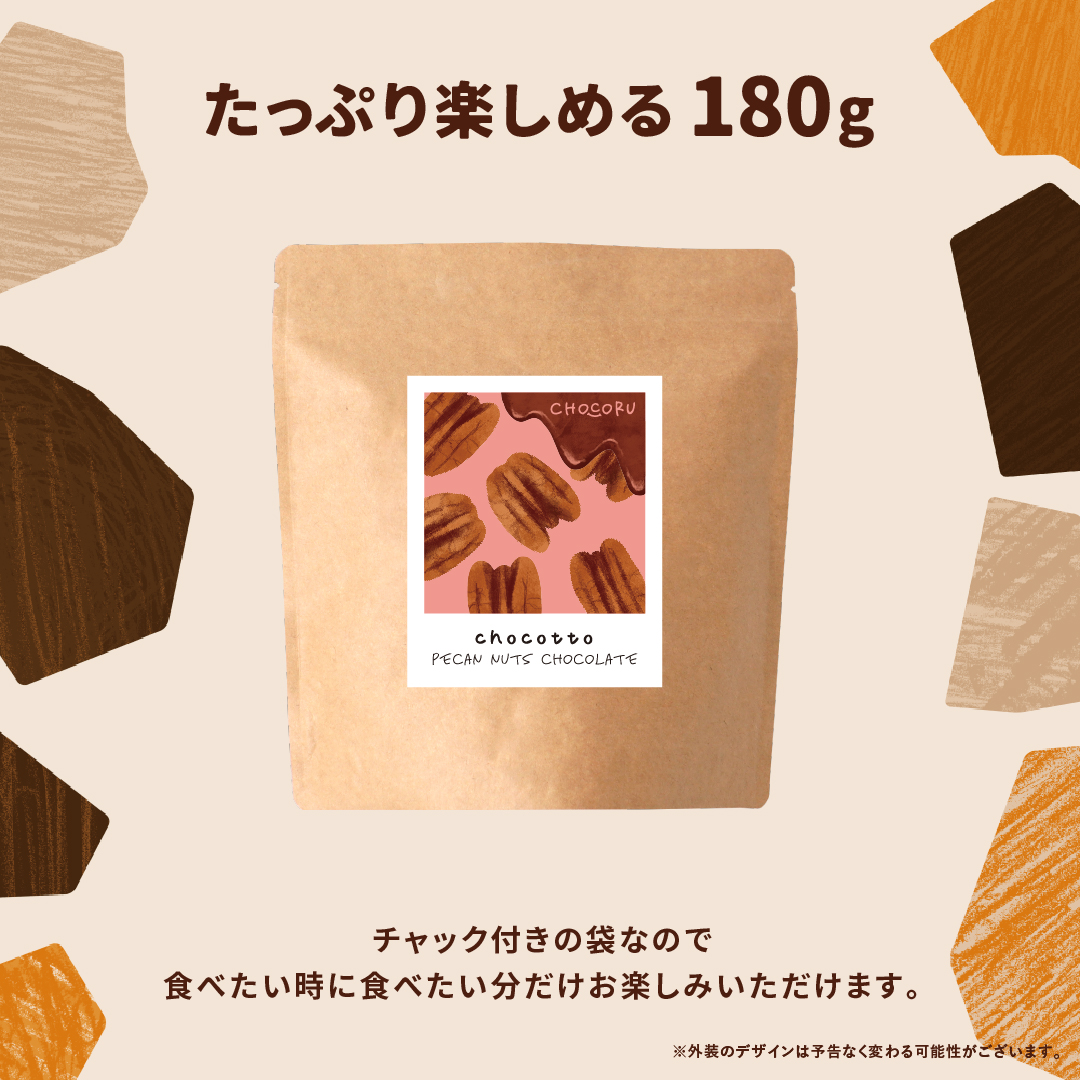 ピーカンナッツキャラメリゼ 180g チョコレート チョコ ナッツ キャラメル | 栄光堂 | 05