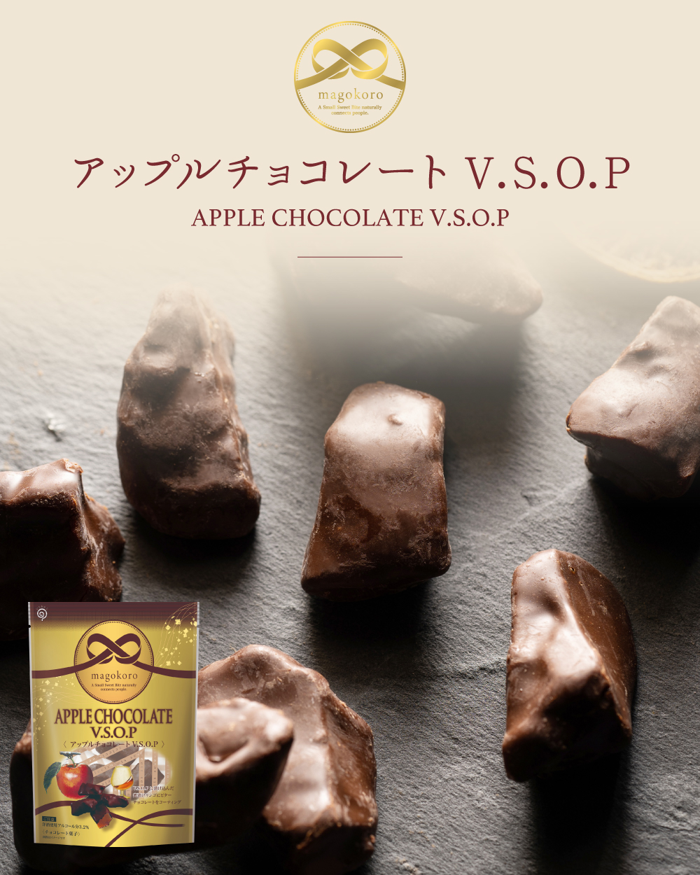 栄光堂 magokoro アップルチョコレート V.S.O.P りんご チョコ ギフト