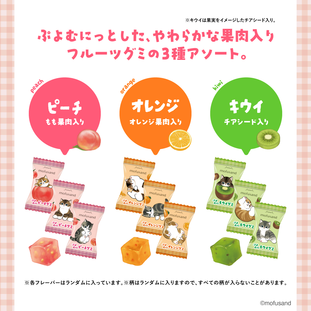 栄光堂 mofusand ぷよむにグミ 3種のフルーツミックス 個包装 グミ
