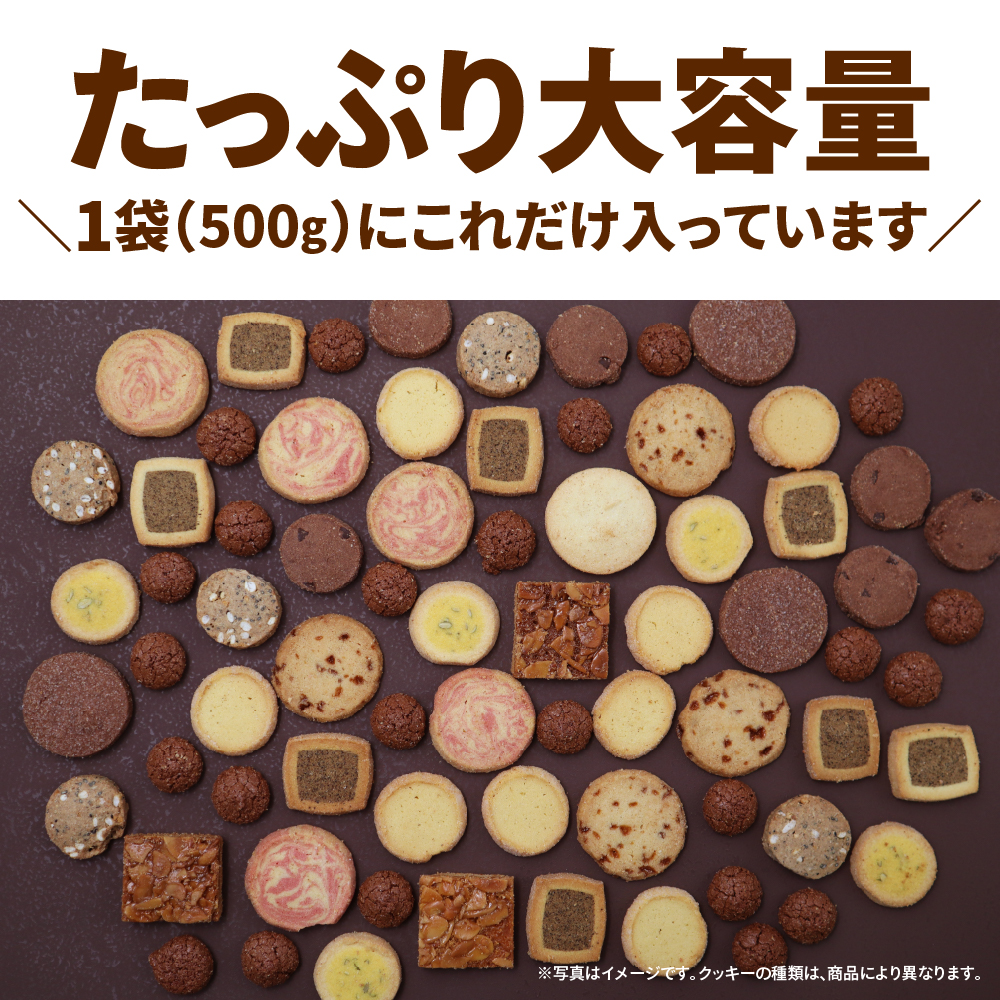 訳あり 徳用クッキー 1kg 送料無料 焼き菓子 詰め合わせ 業務用 大容量 | 栄光堂 | 04