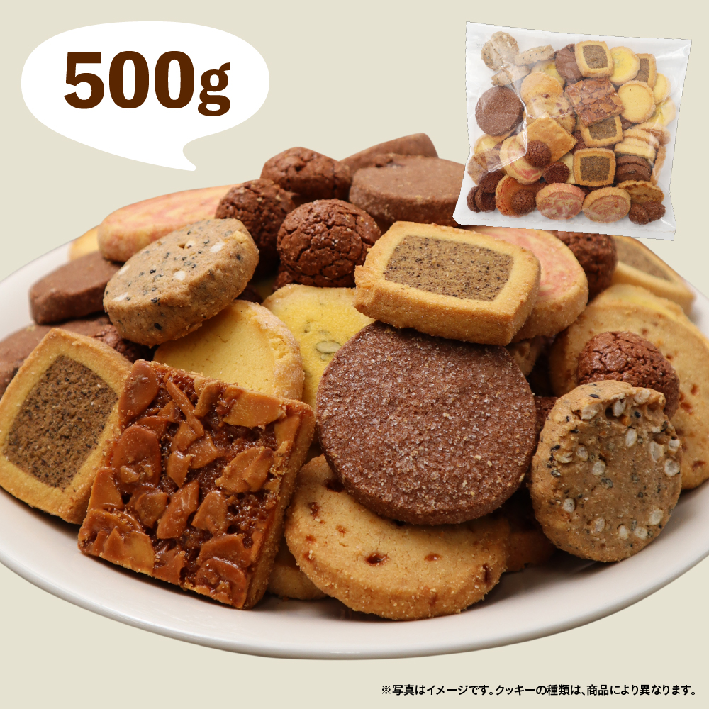 訳あり 徳用クッキー 500g 焼き菓子 詰め合わせ 業務用 大容量｜chocoru｜06