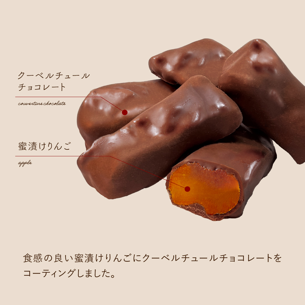 ひとりじめスイーツ アップルチョコレート りんご チョコ 母の日｜chocoru｜03