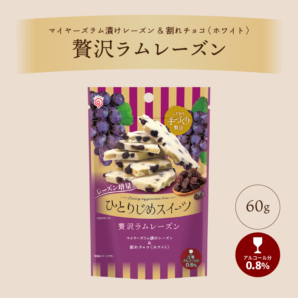 ひとりじめスイーツ 贅沢ラムレーズン チョコ 割れチョコ ホワイト