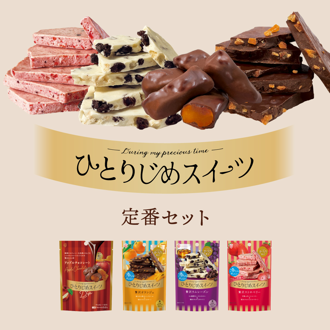 伊達朱里紗P＆チョコレートまとめセット ミニチョコセット