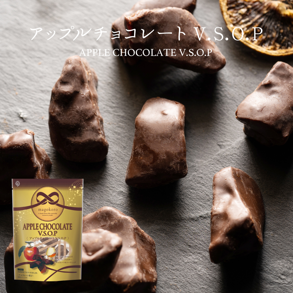 栄光堂 magokoro アップルチョコレート V.S.O.P りんご チョコ ギフト
