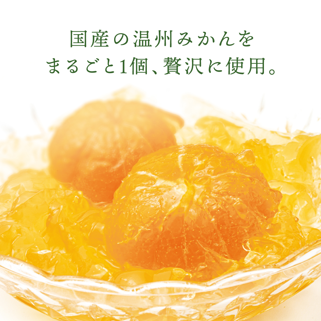 果実溢福 まるごとみかんゼリー 3個入 温州みかん フルーツゼリー | 栄光堂 | 02