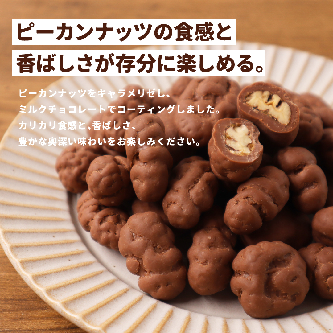 ピーカンナッツキャラメリゼ 180g チョコレート チョコ ナッツ キャラメル | 栄光堂 | 02