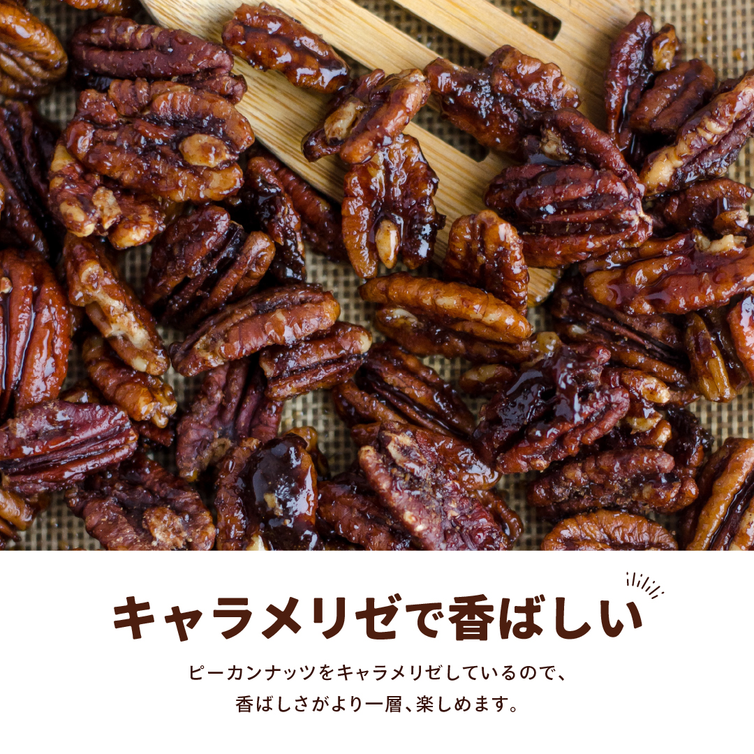 ピーカンナッツキャラメリゼ 180g チョコレート チョコ ナッツ キャラメル | 栄光堂 | 04