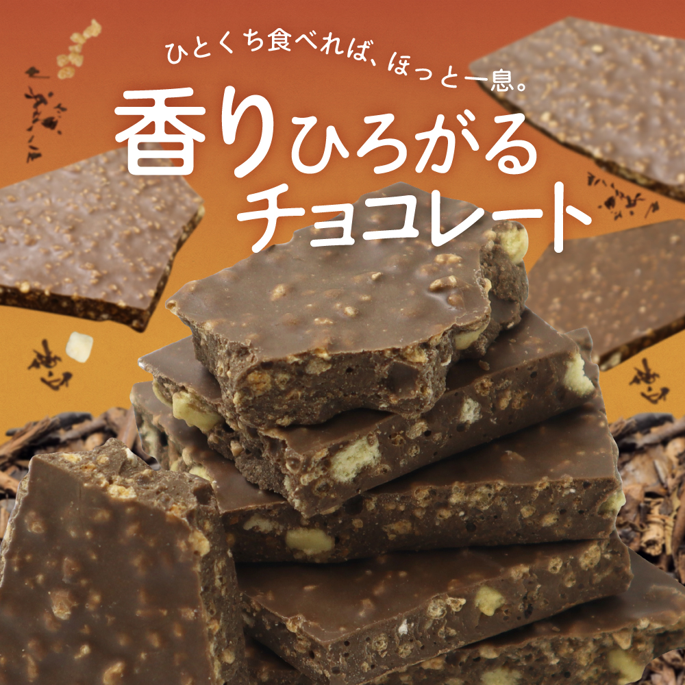 割れチョコ 癒しのほうじ茶 500g チョコレート お茶 訳あり ホワイトデー | 栄光堂 | 01