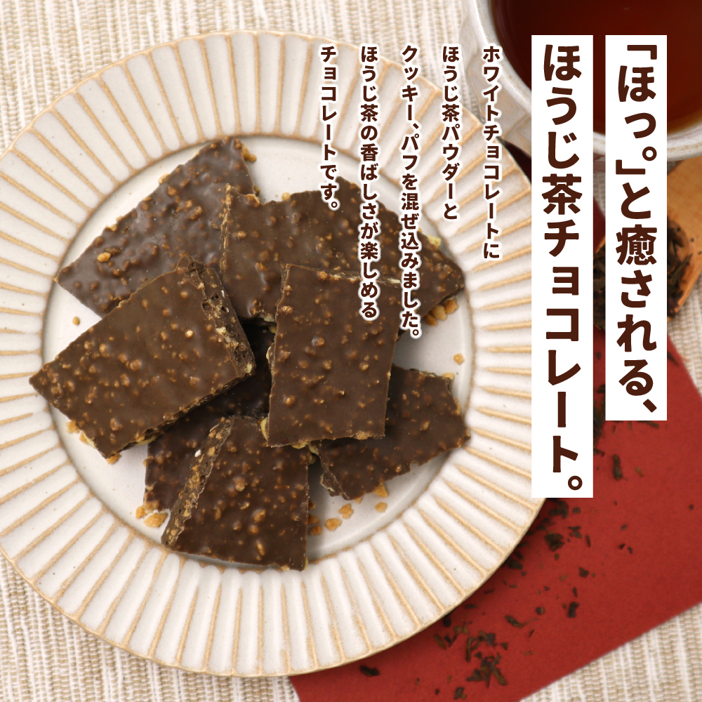 割れチョコ 癒しのほうじ茶 500g チョコレート お茶 訳あり クリスマス | 栄光堂 | 02