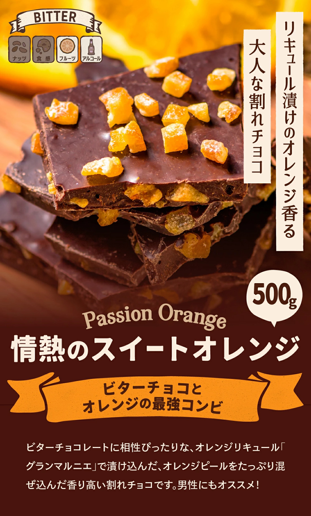 割れチョコ 情熱のスイートオレンジ 500g 業務用 オランジェット