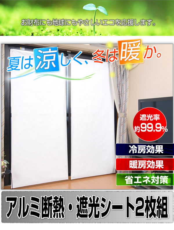 アルミ断熱・遮光シート6枚組 〜オールシーズン〜 1356abチョイス逸品館 通販 Yahoo!ショッピング