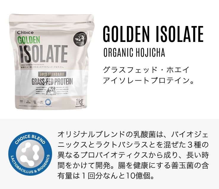 ゴールデン・アイソレート 1kg 有機ほうじ茶プロテイン
