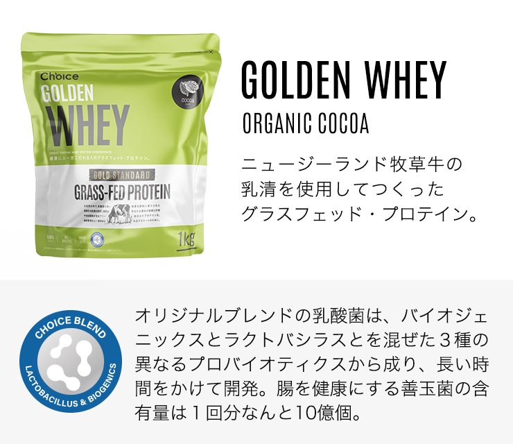 値下げ グラスフェッド・ホエイプロテイン GOLDEN WHEY 有機ココア国産