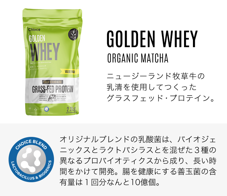 最大87％オフ！グラスフェド・ホエイプロテイン GOLDEN WHEY 国産 有機