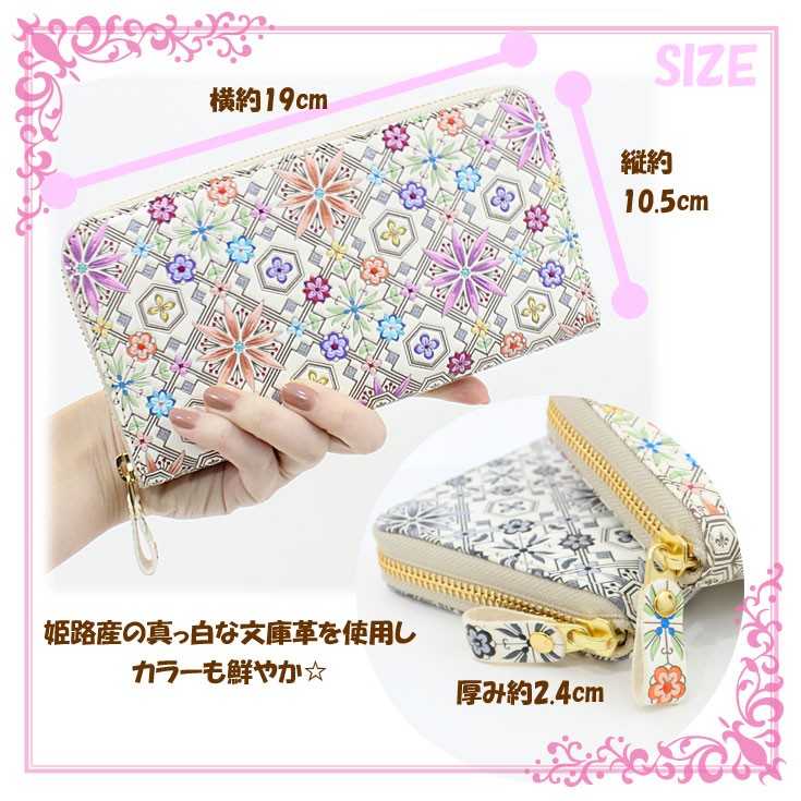 長財布 ラウンドファスナー 花菱 浅草文庫 ＝本革 友禅染
