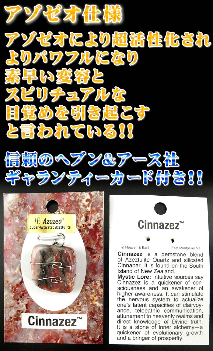 シナゼツペンダントトップ
