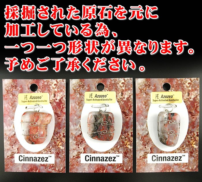 シナゼツペンダントトップ