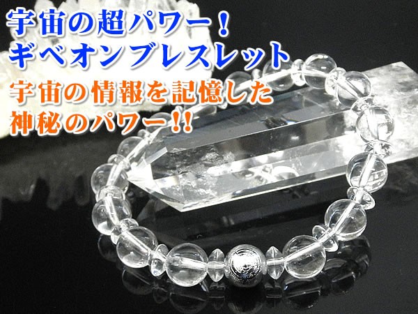 ギベオンブレスレット【ギベオン高級8mm珠、天然水晶高級8mm珠