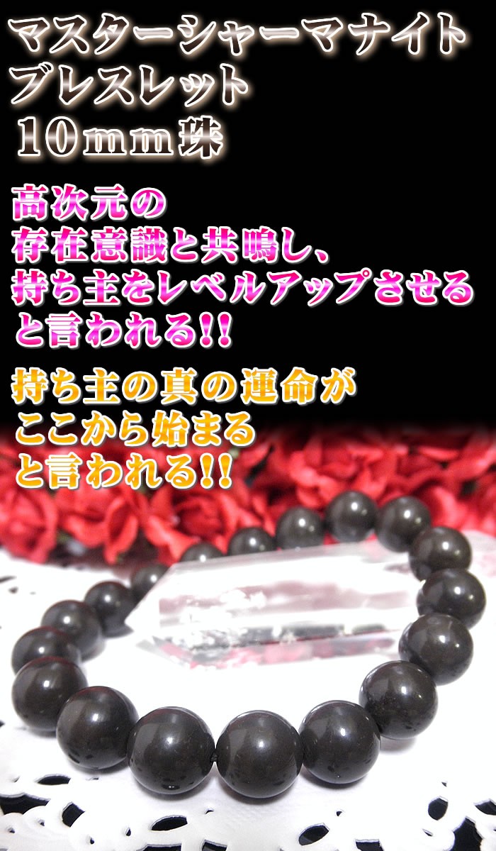 HEAVEN and Earth マスターシャーマナイトブレスレット