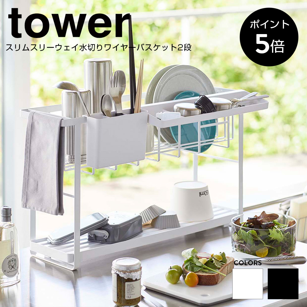 山崎実業 山崎実業 スリムスリーウェイ水切りワイヤーバスケット