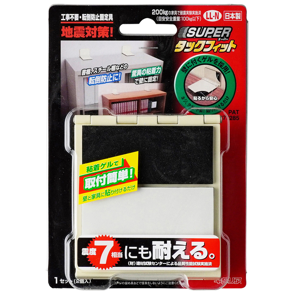キタリア スーパータックフィット LL 転倒防止固定具 耐震 日本製 TF