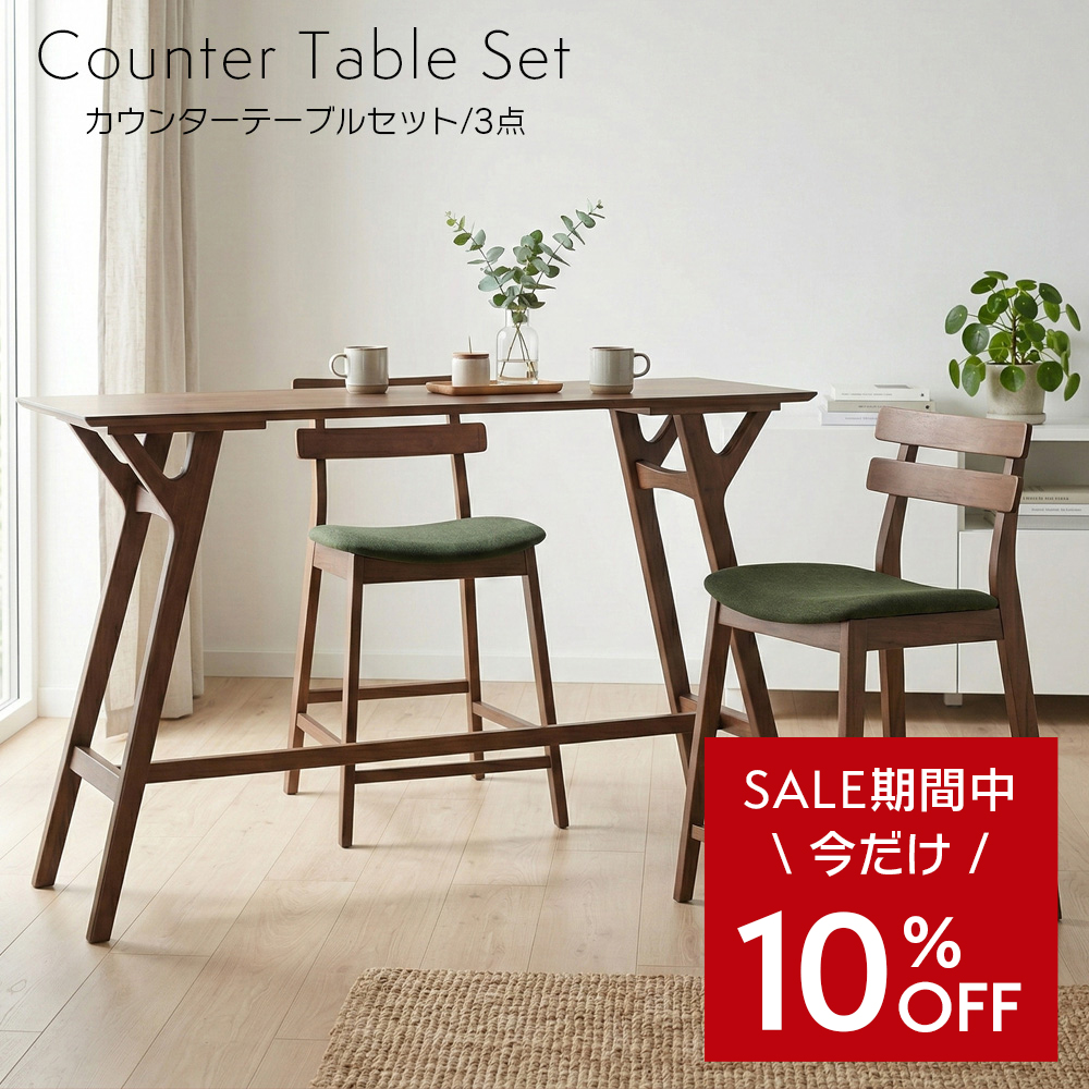 タマリビング カウンターテーブルセット 幅150cm ハイテーブル