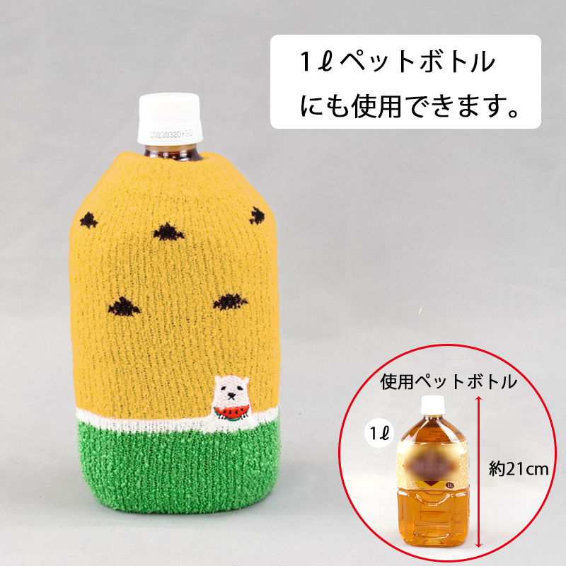 ペポカ シロクマくんとスイカのペットボトルカバー 500mLペットボトル
