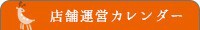 営業日カレンダー