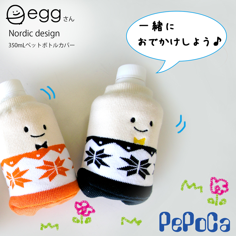 ペポカ】eggさんノルディック柄ペットボトルカバーミニサイズ（ホット 