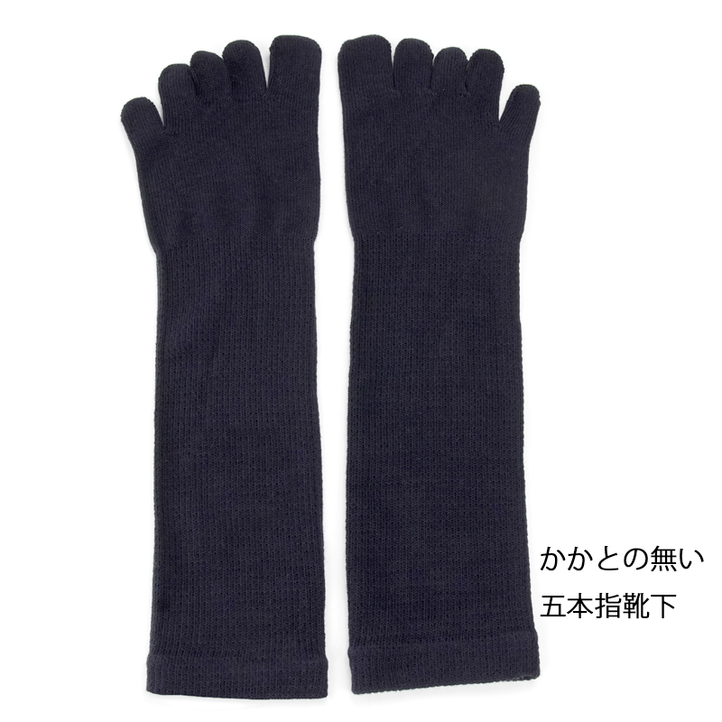 かかとなし五本指ソックス 紺 日本製 フリーサイズ 男女兼用