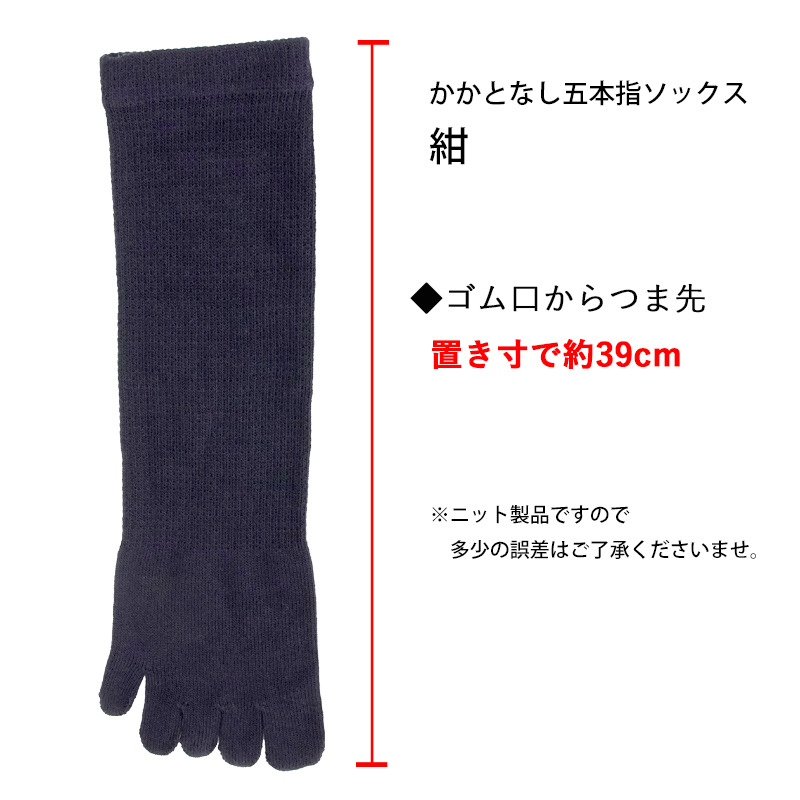 かかとなし五本指ソックス 紺 日本製 フリーサイズ 男女兼用