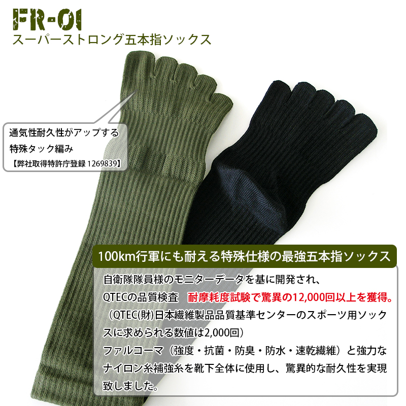 ガッツマン 靴下 FR-01 スーパーストロングソックス 100km行軍用 五本指ソックス 自衛隊靴下 自衛隊御用達 レンジャーソックス 丈夫 長持ち 疲労軽減 関連画像4