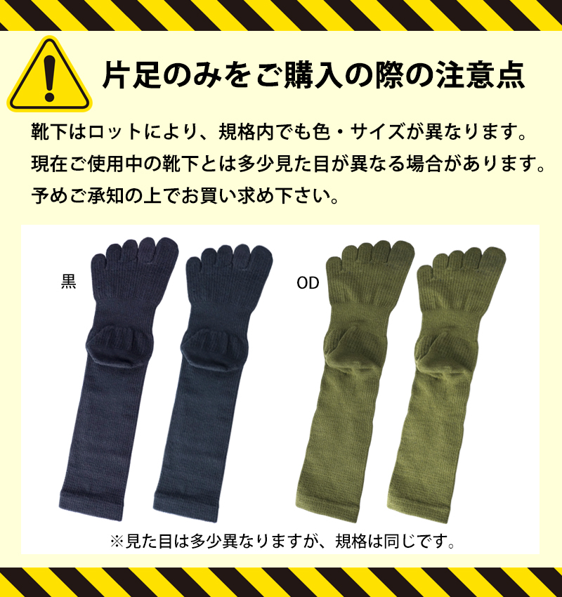 ガッツマン 靴下 片足販売 5本指 FS-01 片足2枚 人気の自衛隊五本指