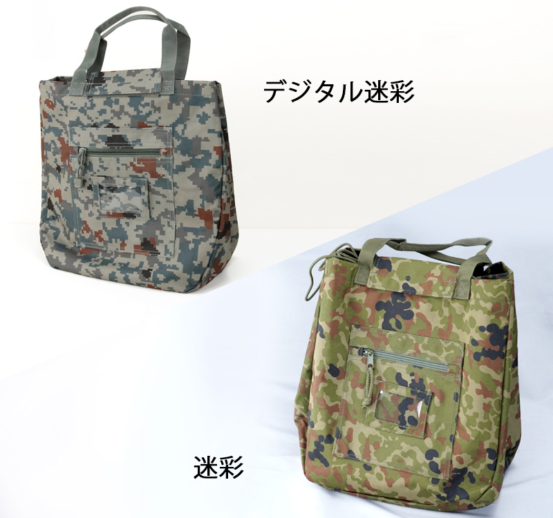 洗面具入れ 迷彩 PX売店(自衛隊駐屯地売店)正規品 トートバッグ サウナ