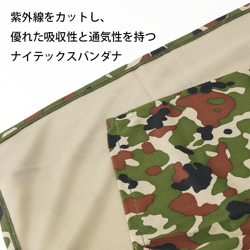 スーパードライバンダナ 迷彩 ナイテックス速乾 PX売店(自衛隊駐屯地