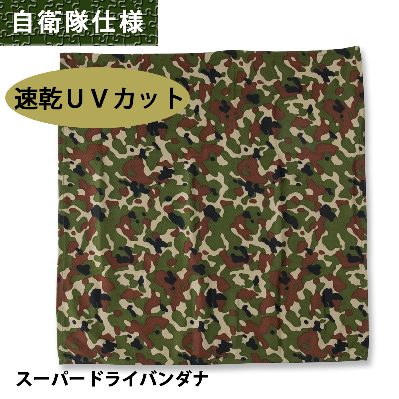 スーパードライバンダナ 迷彩 ナイテックス速乾 PX売店(自衛隊駐屯地