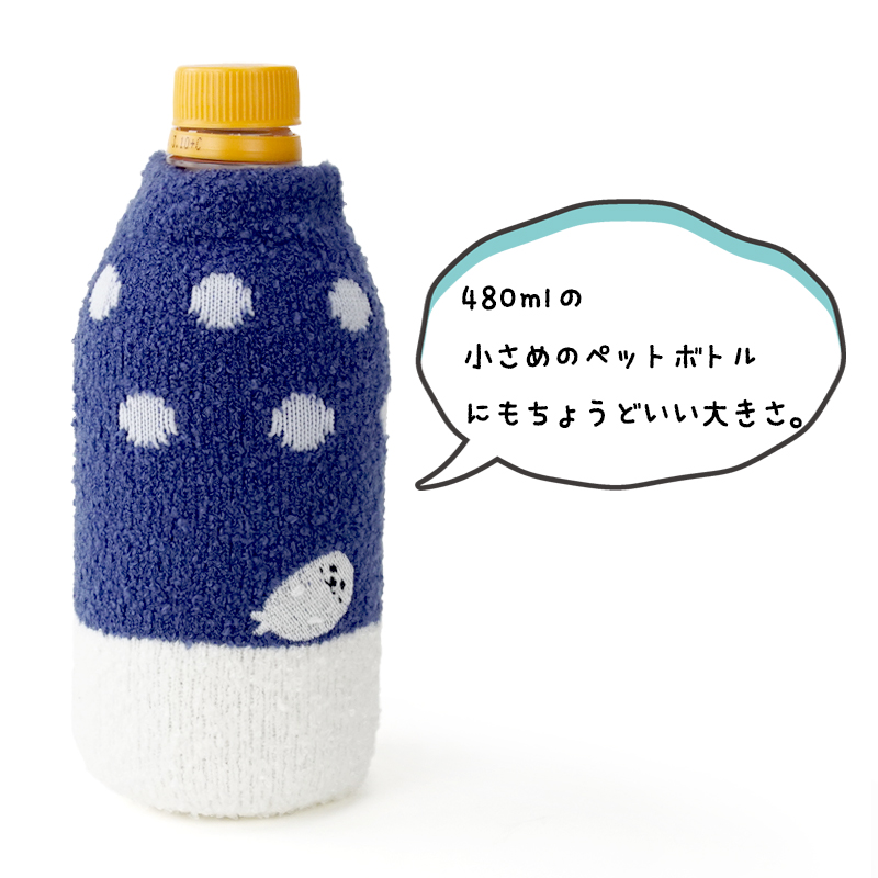 ペポカ まったりごまあざらしくんのもこもこペットボトルカバー 水筒