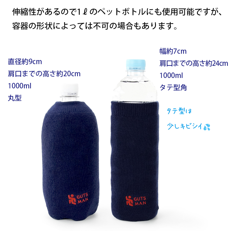 ペポカ ペットボトルカバー（ガッツマンロゴ刺繍入り）水筒カバー