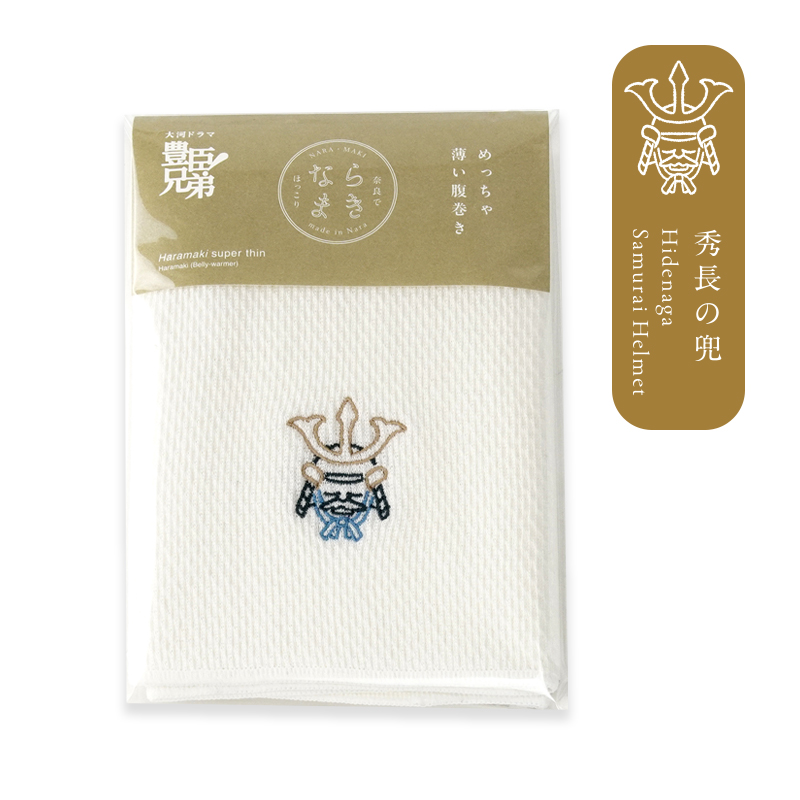 ならまき めっちゃ薄い腹巻き 豊臣兜と郡山城 大河ドラマ「豊臣兄弟！」ロゴライセンス商品 奈良に縁のお守り刺繍 豊臣秀長 豊臣秀吉 郡山城追手向櫓 |  | 02