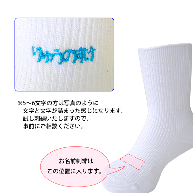 お名前刺繍入りキッズソックス 無地 3足組 日本製 名入れ 子供用靴下