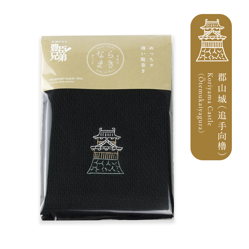 ならまき めっちゃ薄い腹巻き 豊臣兜と郡山城 大河ドラマ「豊臣兄弟！」ロゴライセンス商品 奈良に縁のお守り刺繍 豊臣秀長 豊臣秀吉 郡山城追手向櫓 |  | 07